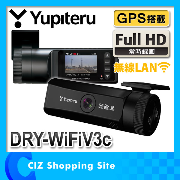 新品 ★ ユピテル DRY-WIFIV3C 無線LAN搭載 ドライブレコーダー