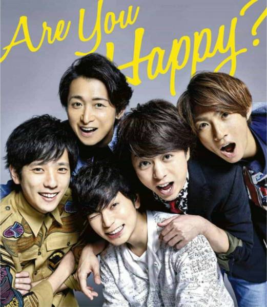 新品未開封 嵐 CD+DVD Are You Happy? 初回限定盤 送料無料