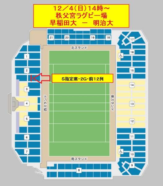 12/4ラグビー早稲田大-明治大S指定メイン2G前12列 2枚組①通路沿