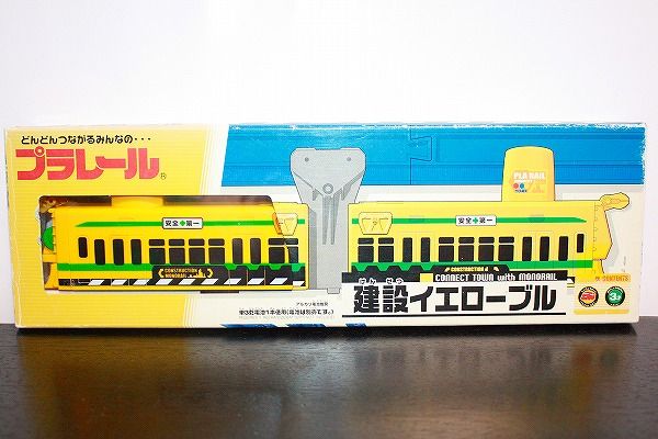 即決 建設イエローブル モノレール 絶版車両 プラレール
