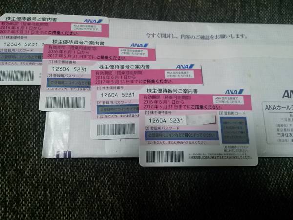 ANA株主優待券　４枚　特定記録郵便　送料無料！