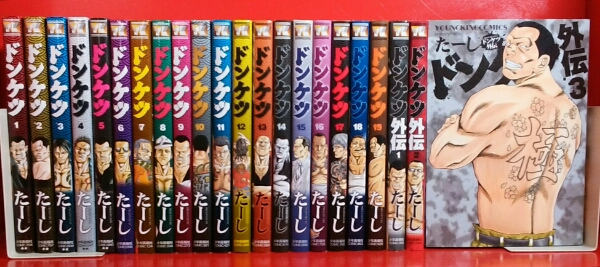 ドンケツ 全19巻　＋外伝 全3巻 たーし