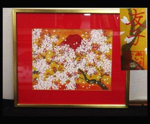 赤富士』のYahoo!オークション(旧ヤフオク!)の相場・価格を見る｜Yahoo