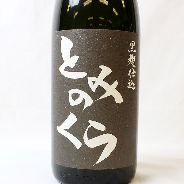 ☆古酒 黒麹仕込 本格焼酎 とみのくら 1800ml T6K26125(芋焼酎)｜売買