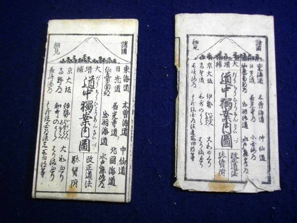 【古文書】御案内一札 泉龍院印入 江戸後期 手書き一紙 ☆B04江戸文政版古地図道中記「道中独案内図」1舗袋付き木版摺 古書