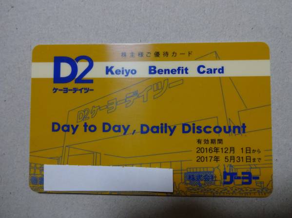 ケーヨーデイツー D2　株主優待カード10%OFF★送料無料★