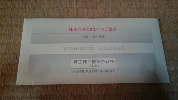 【送料無料】　吉野家株主優待券　１２０００円分