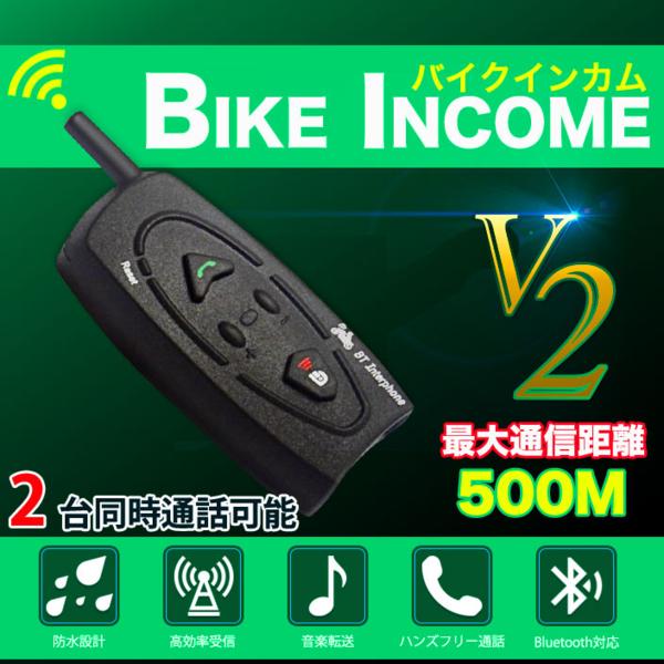 2人同時通話バイク用通信機器インカム超軽量Siri対応通話防水 2個セット 2個セット】2人同時通話バイク用通信機器インカム超軽量Siri対応