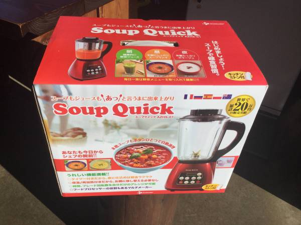 スープクイック AZHS-01 熱々スープもジュースできます 新品
