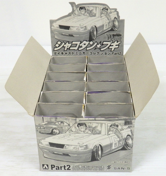アオシマ シャコタンブギ ミニカーコレクションPart2 コンプ【10