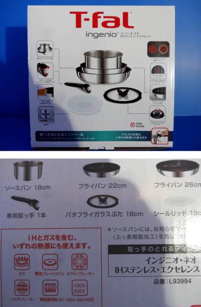 320/未使用/T-FAL IHステンレス・エクセレンス SET6 L93994