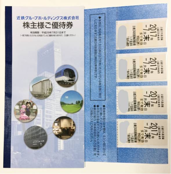 近鉄株主優待乗車券4枚 冊子1冊 近鉄 乗車券 株主優待券