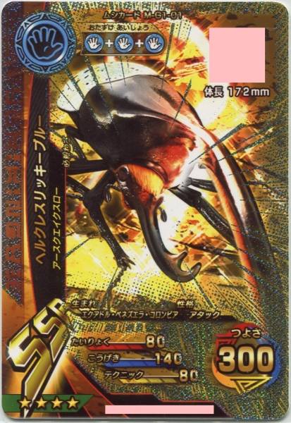 ムシキング ムシキング SSR キラ ヘルクレスリッキーブルー ヘルクレス