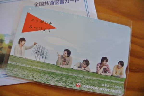 ヤフオク年末　嵐　図書カード500円　【送料込み】