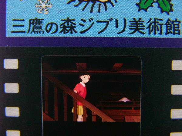 ジブリ美術館「耳をすませば」フィルムチケット入場券雫Xmas ジブリ
