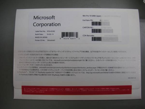 新品　Windows 10 Pro 64bit DSP（PC2-5300S付)日本語 送料無料