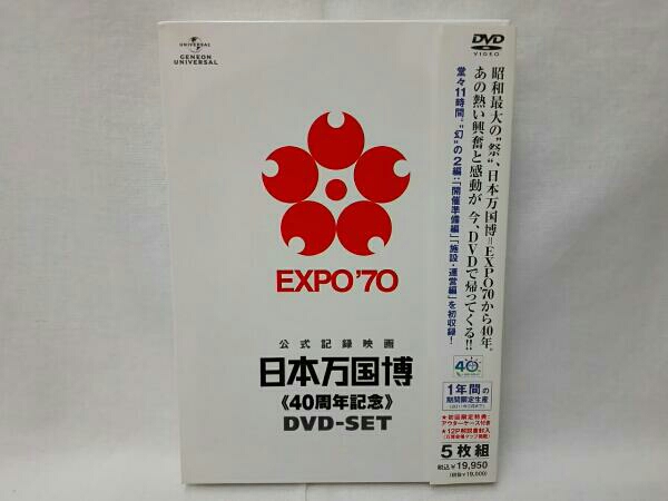 日本万国博≪40周年記念≫DVD-SET 映画 ドキュメンタリー 【公式通販】