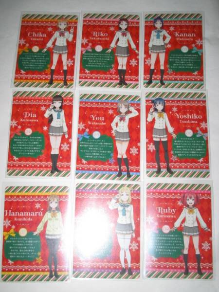 ラブライブ サンシャイン クリスマス メンバーカード 9枚 特典付