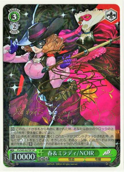 ヴァイス/ペルソナ5/戸松遥サイン/SP/春&ミラディ/NOIR/