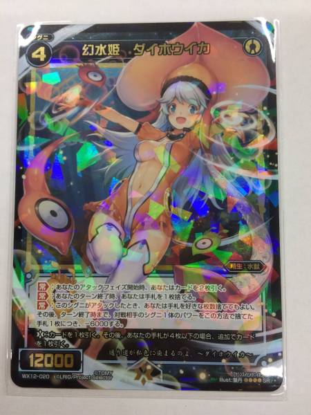 081　ウィクロス WX12-020 SR 幻水姫 ダイホウイカ　T2022
