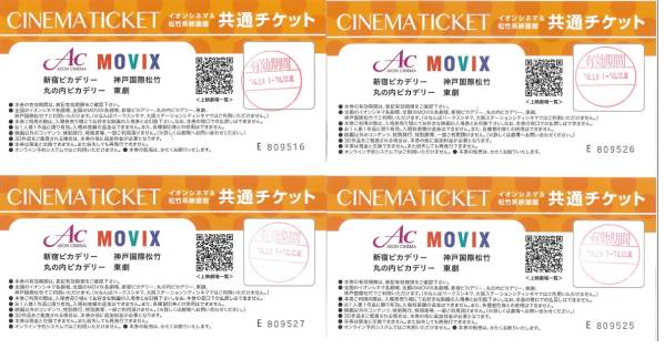 ☆イオンシネマ映画チケット4枚set♪送料無料♪（H28.12末まで）