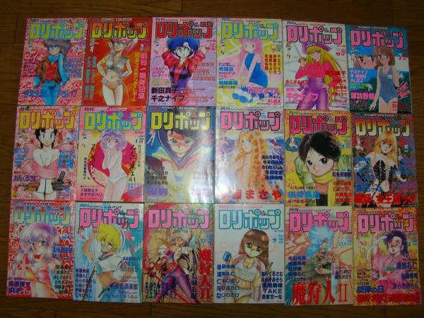 月刊漫画雑誌　ロリポップ1987年 ロリポップ COMIC LOLIPOP 1987年6月 千之ナイフ・あらきあきら・香野