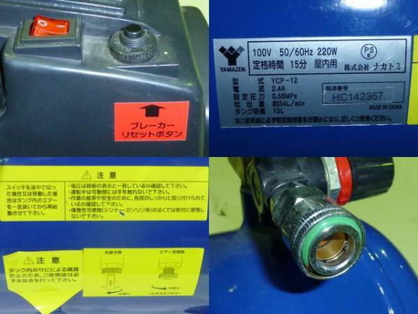 ☆YAMAZEN オイルレスエアーコンプレッサー YCP-12 中古☆