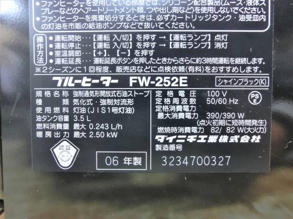 ダイニチ FW-5714LE 石油ヒーター 9L ブルーヒーター 14年製 ダイニチ FW-5714LE 石油ヒーター 9L ブルーヒーター 14年製
