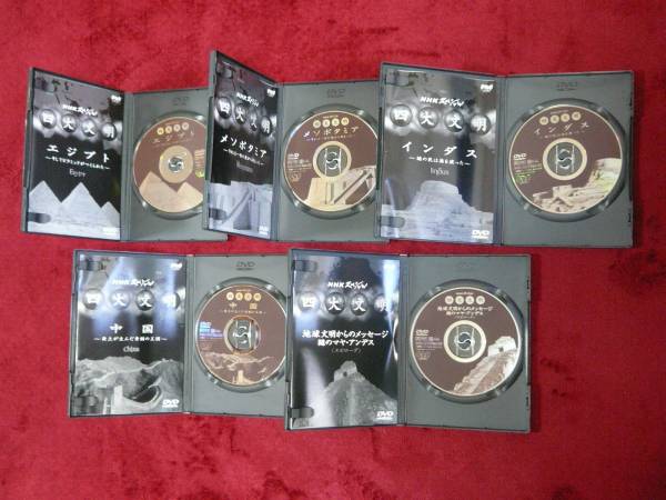 NHKスペシャル　四大文明（DVD枚組）美品