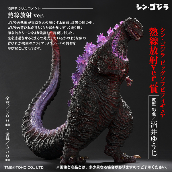 一番くじ とるパカ！ シン・ゴジラ ビッグソフビ【即決】