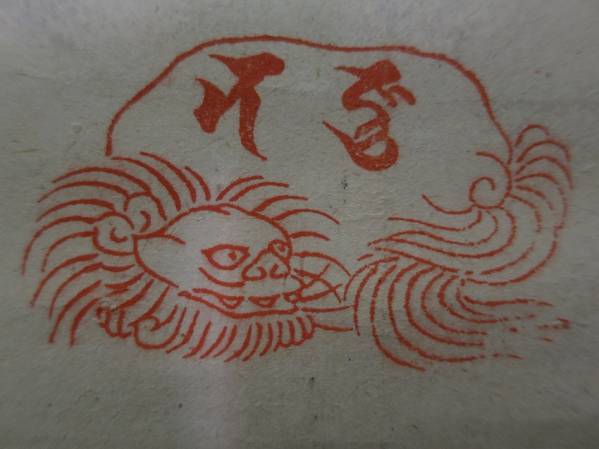 AF2312■掛軸 山下現有(孝誉上人)『六字名号』 肉筆 紙本 箱付*y