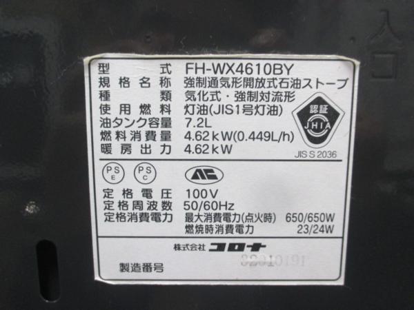 G2032​美品CORONA コロナ 石油ファンヒーター FH-G3216Y