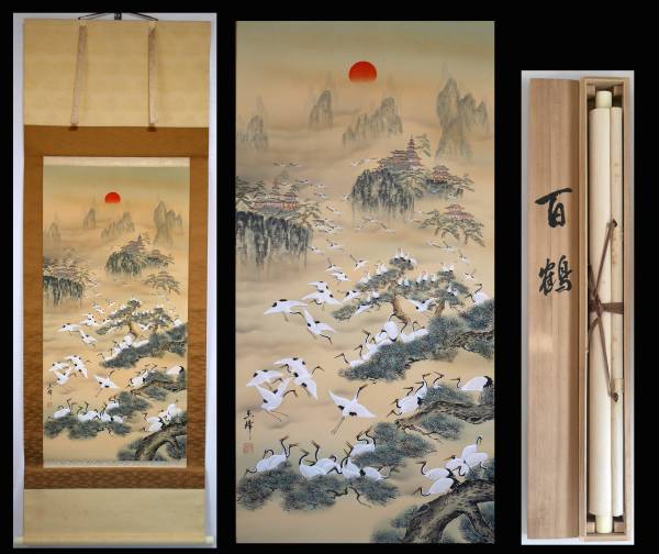掛軸 絹本 百羽の鶴を描いた縁起のいい掛軸！昭和ビンテージ 道具 