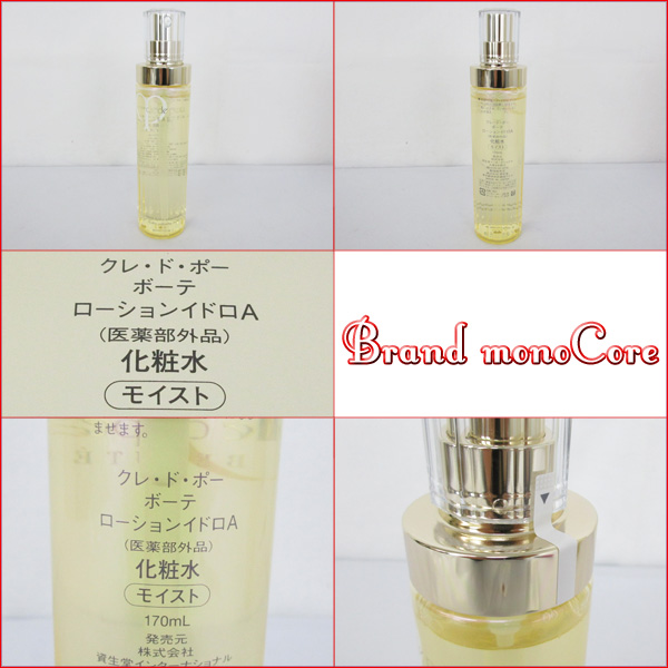 クレ・ド・ポー ボーテ ローションイドロA 170ml 【公式通販】