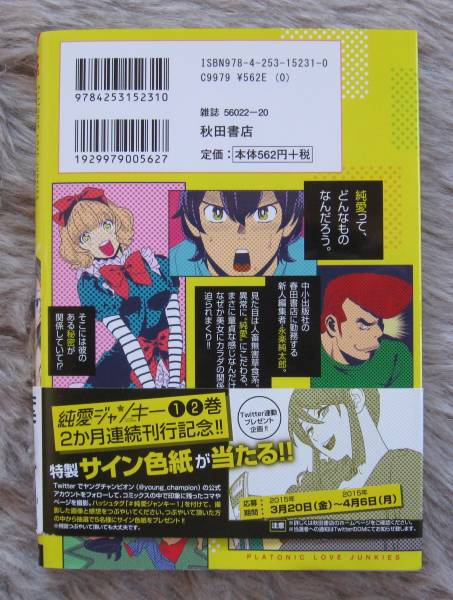 ☆美品！☆初版発行！☆帯付き！☆純愛ジャンキー1 ☆葉月京著(青年