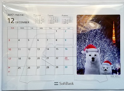 ソフトバンク 2017年 お父さん犬卓上カレンダー お父さん ソフトバンク 売買されたオークション情報 Yahooの商品情報をアーカイブ公開 オークファン Aucfan Com