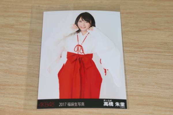 AKB48 2017福袋 生写真 高橋朱里 1枚_1