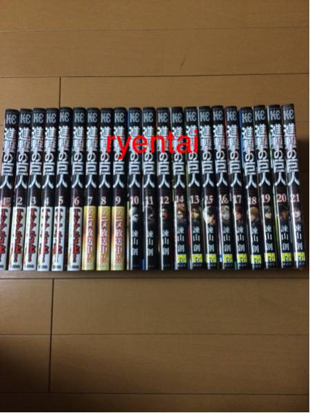 進撃の巨人 全巻セット 1巻～21巻 全巻帯付き 限定DVD付き ,進撃巨人