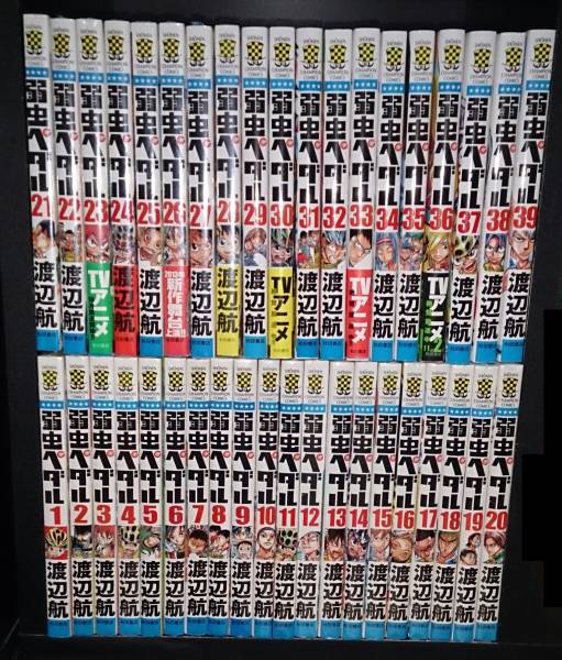 ★☆即決送料無料♪切手可!全巻(最新刊込) 弱虫ペダル 渡辺航☆