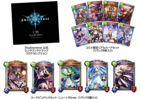 【C91】シャドウバースセット