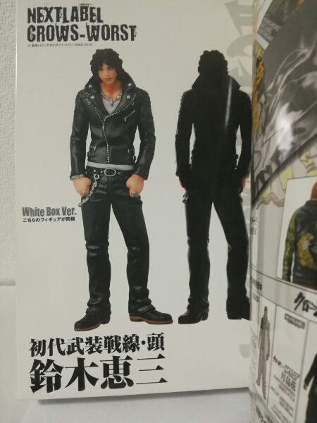 武装戦線読本 White Box Ver.特別版 鈴木恵三 内箱未開封(クローズ