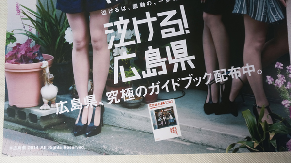 非売品 Perfume パフューム 泣ける！広島県 ポスター ○ 【公式通販】
