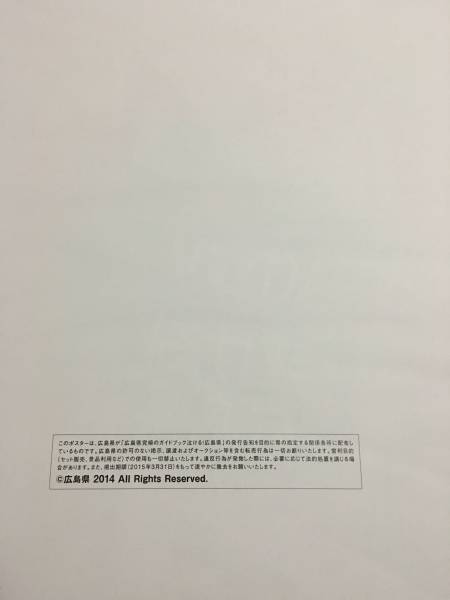 非売品 Perfume パフューム 泣ける！広島県 ポスター ○ 【公式通販】