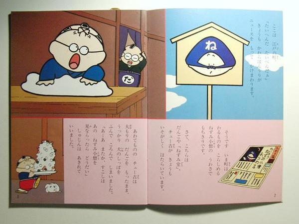 未使用品◇サンリオアニメーションビデオブック ねずみ小僧(絵本一般