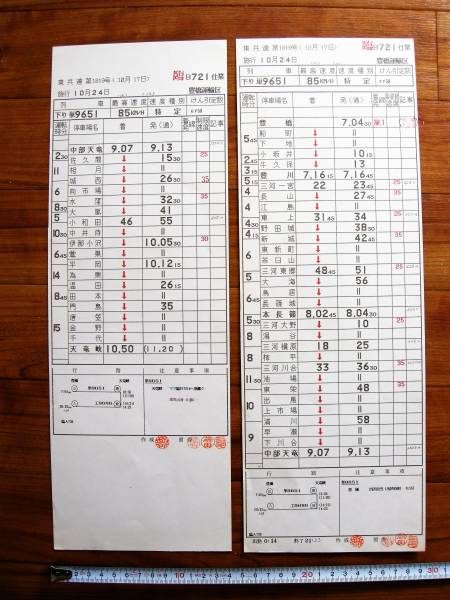 送料無料。運行時刻表。豊橋運輸区。列車9651。けん引定数EF58