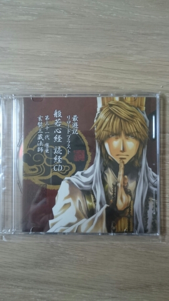 玄奘三蔵　般若心経　読経　CD　最遊記FESTA 最遊記FESTA リロードブラスト 玄奘三蔵 般若心経 読経CD 【公式通販】