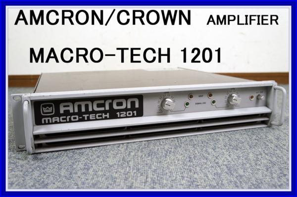 CROWN /AMCRON ◇プロ用パワーアンプ◇MACRO-TECH 1201◇MA-1201