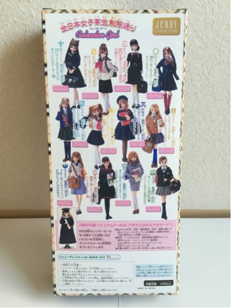 ジェニー カレンダーガール ナオミ 全日本女子高生制服通り 9月(人形