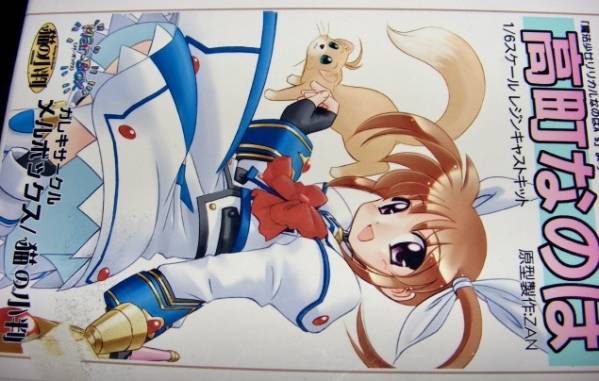 1/6 魔法少女リリカルなのは 高町なのは メルボックス 猫の小判 魔法