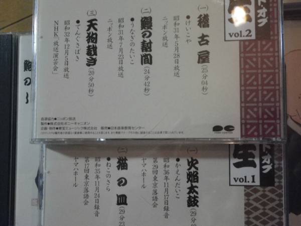 CD全12枚組 落語 五代目 古今亭志ん生 ベリー ベスト BEST 切手